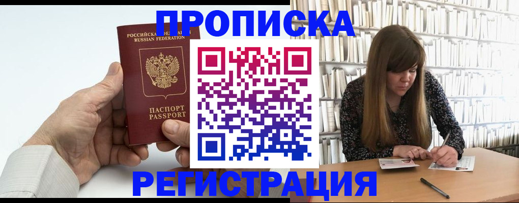 прописка в квартире в Коломне
