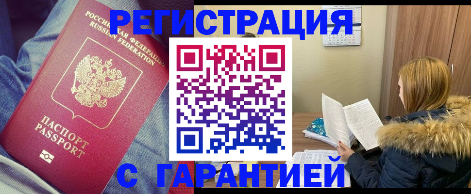 купить прописку в Коломне